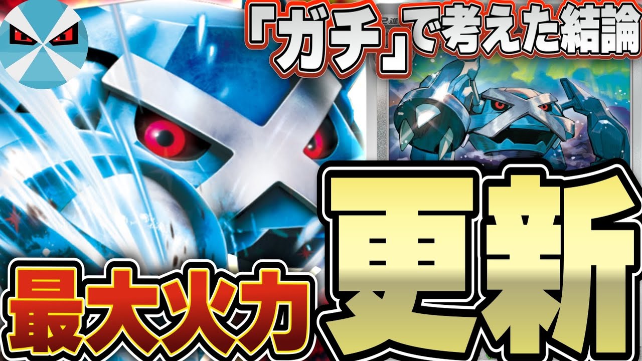 【ポケカ/対戦】メタグロス&times;メタグロスexがネタの域を余裕で超えてる強さだった！！！