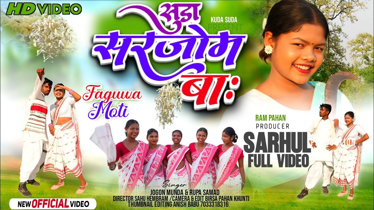  सुड़ा सरजोम बा: ! New Mundari Video 2026 ! Jogon Munda & Rupa Samad ! Kuda Suda