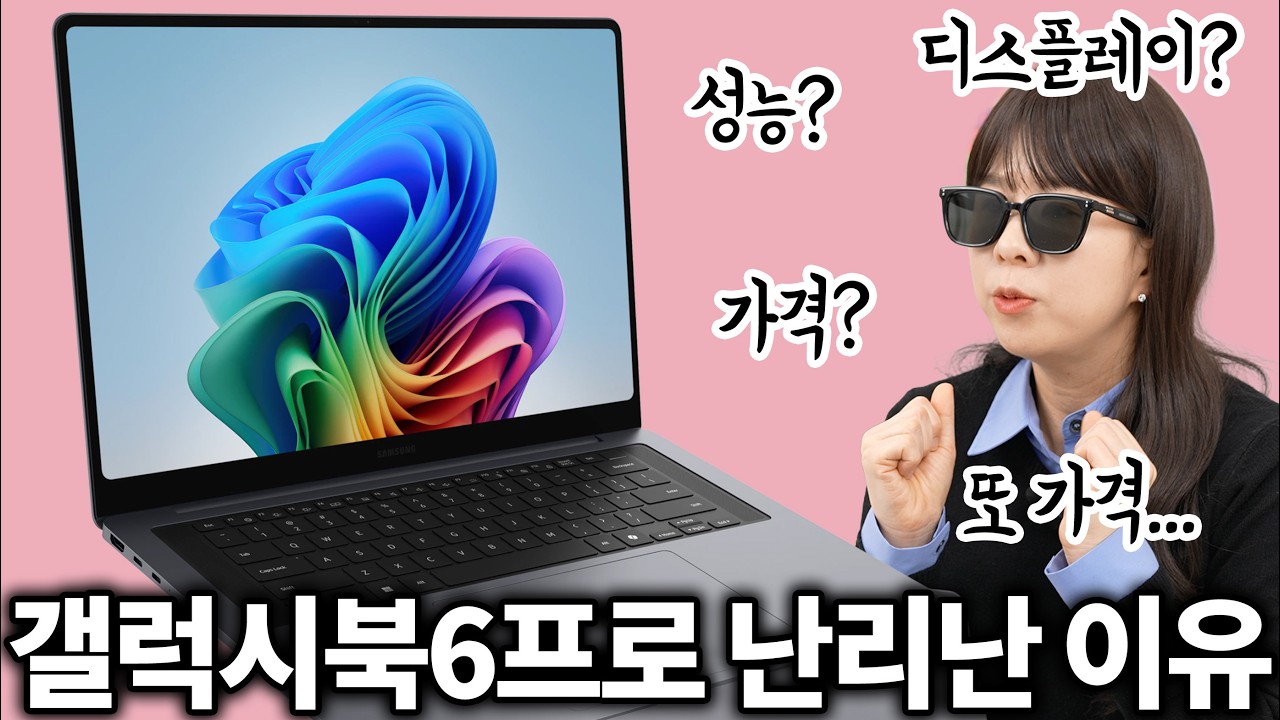 지금 갤럭시 북6 프로 난리난 이유;;