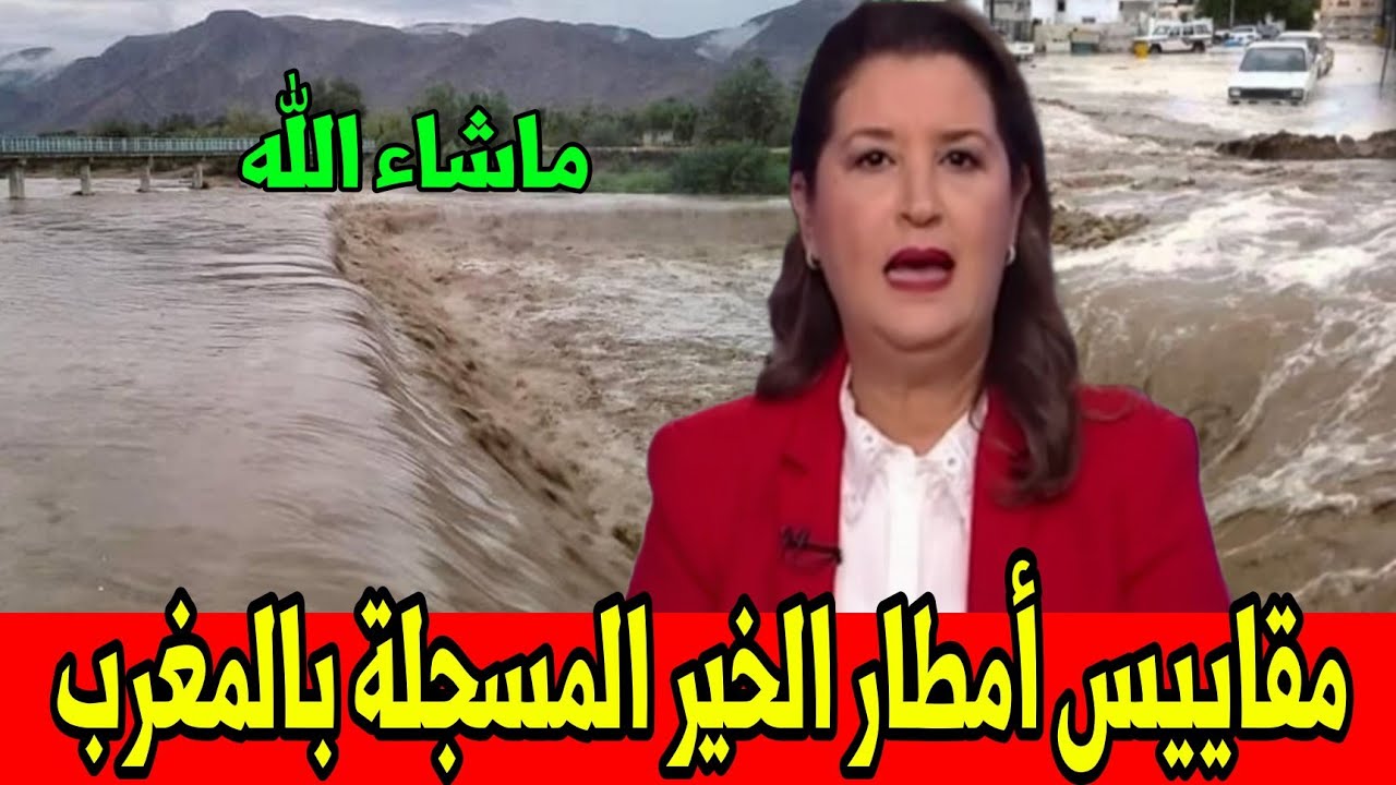 مقاييس التساقطات المطرية المسجلة بالمملكة - اليوم السبت 15 مارس 2025 مديرية الأرصاد الجوية