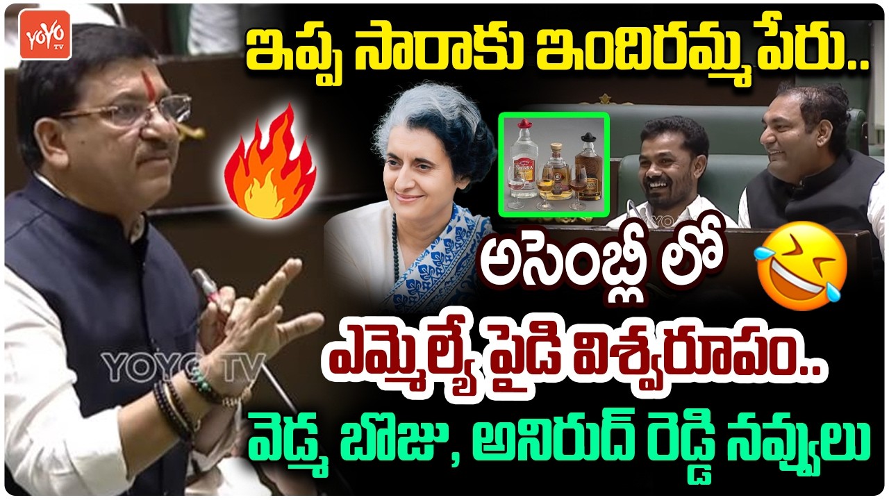 MLA Paidi Rakesh Reddy CONTROVERSIAL Speech in Telangana Assembly | CM Revanth Reddy | YOYOTV