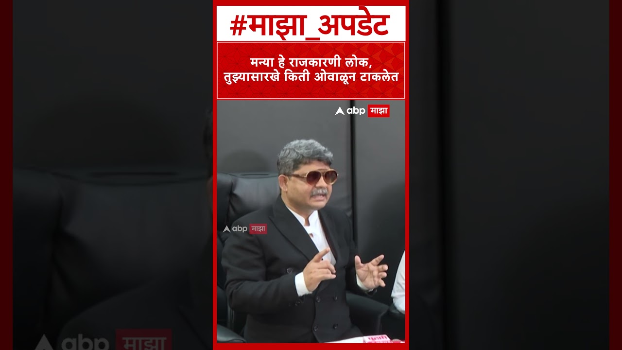Gunratna Sadavarte On Manoj Jarange : मन्या हे राजकारणी लोक, तुझ्यासारखे किती ओवाळून टाकलेत