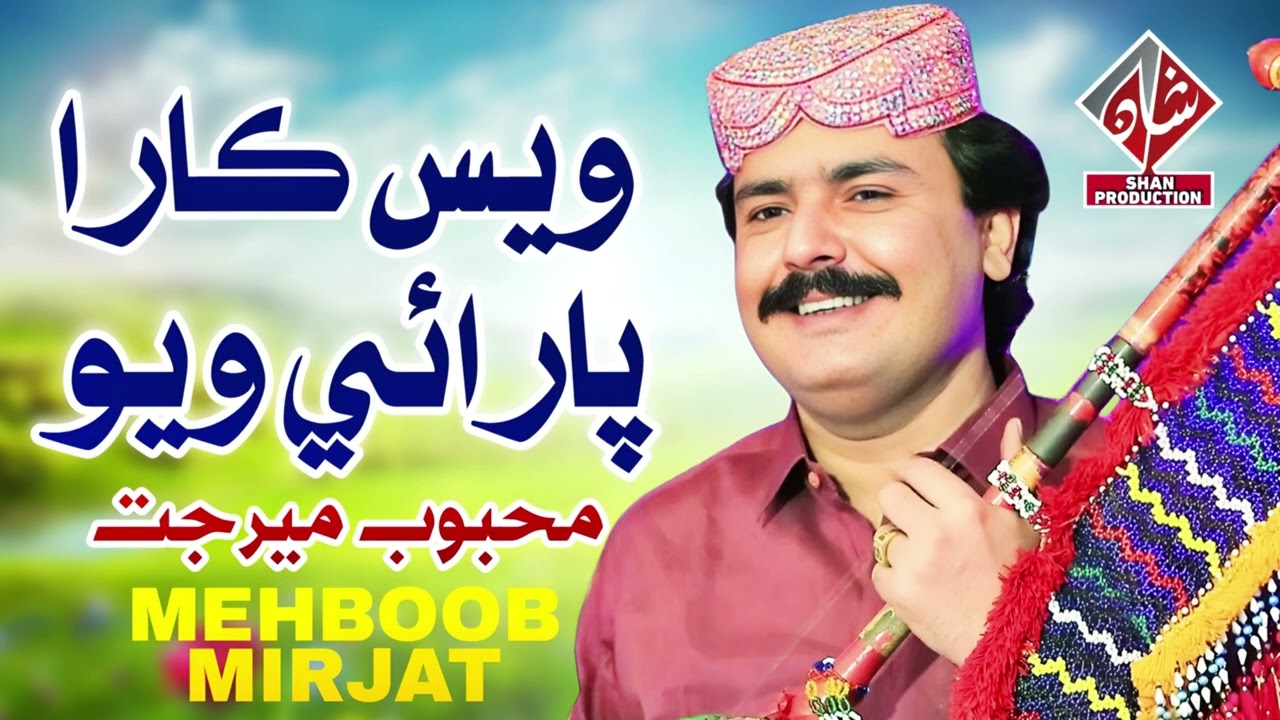 WESS KARA PARAI WAYO | Mehboob Mirjat | New Sindhi Song 2025 | Album 108 | Shan Production
