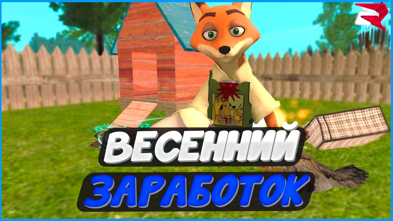 Самый прибыльный весенний фарм! Заработок 100кк в час! | #1375 | Родина