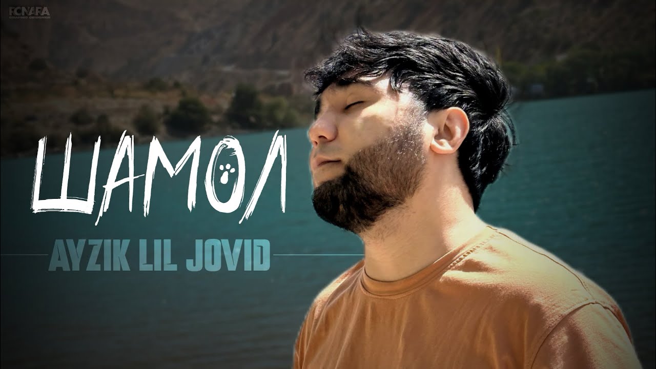 Ayzik [Lil Jovid] - Шамол (Ай и пара то у пара хама тыра мебара)