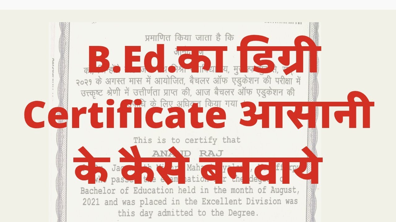 Bihar University me B.Ed.Ka Degree Certificate kaise banwaye ।। Bed ka degree certificate kaise