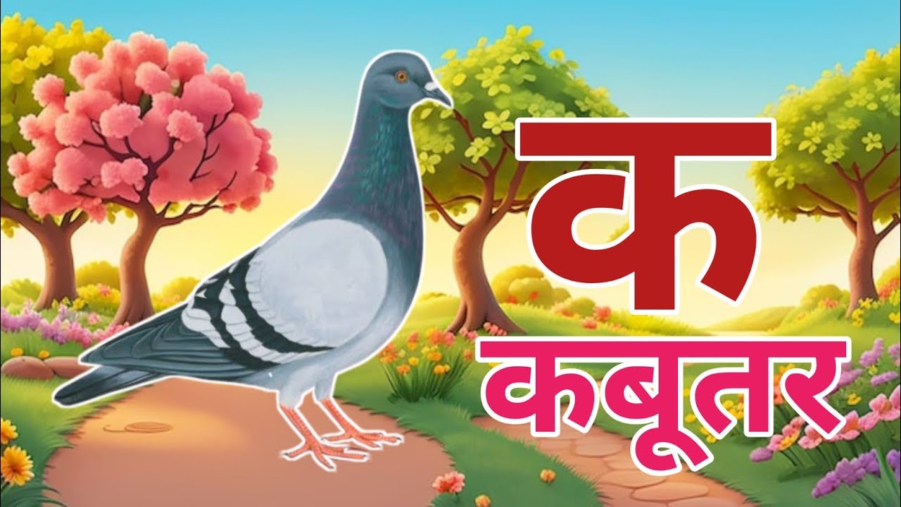 अ से अनार आ से आम, हिंदी वर्णमाला, अआइईउऊ, क से कबूतर,a se anar,aa se aam, हिंदीस्वरब्यंजन #kidssong