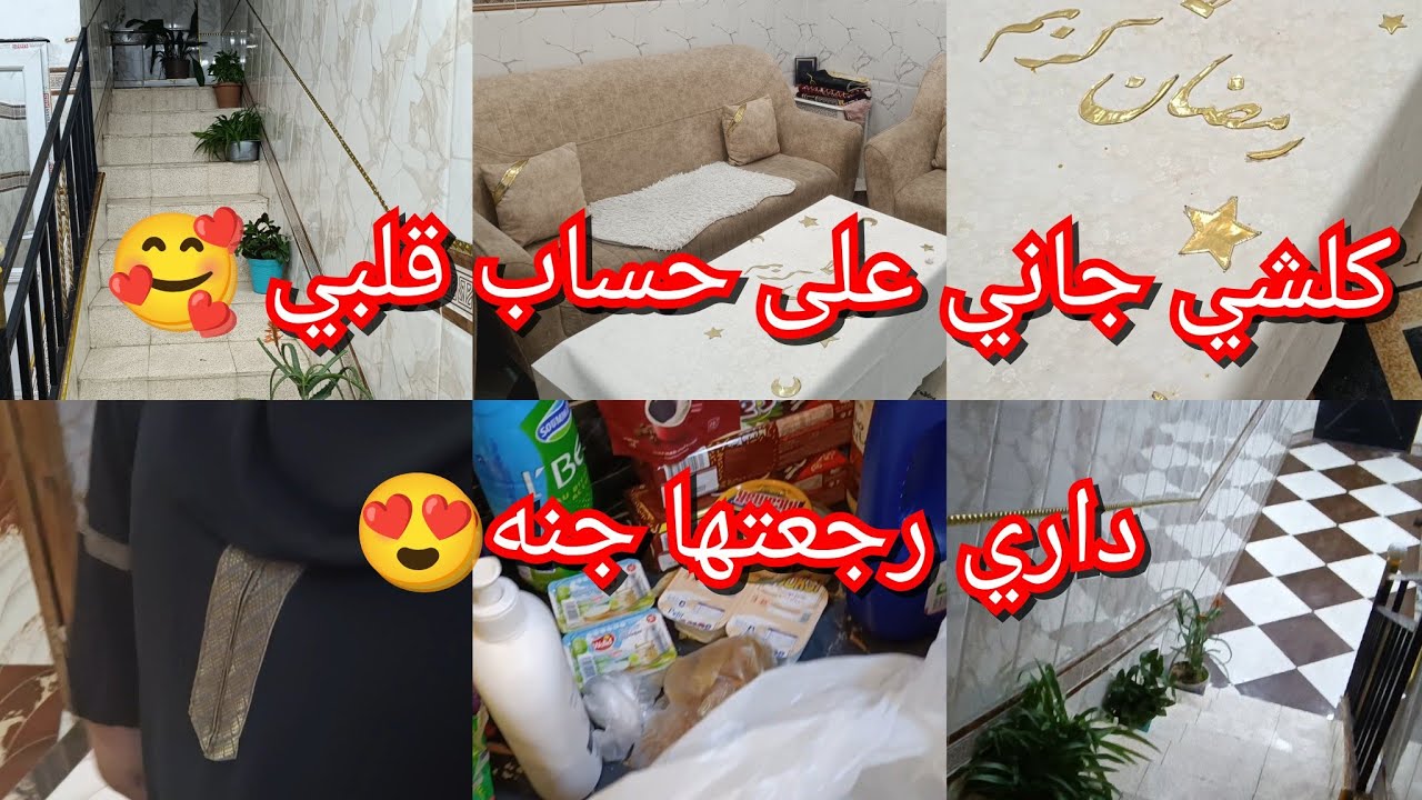 تغييرات جميله في بيت القعاد وفي مذخل بيتي🥰😁رجعت فيلتي جنه😎ليوم  نعطيك الحس 🤨😡