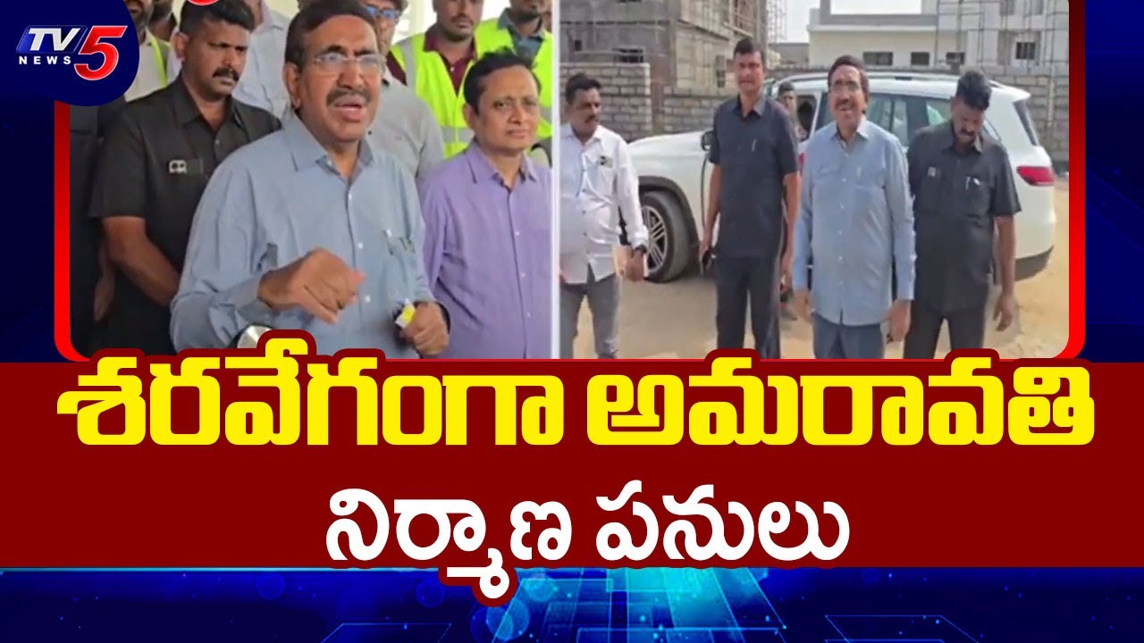 భూముల విలువ పెరిగేందుకు..Minister Narayana On AP Capital Amaravati Development Works Progress | TV5
