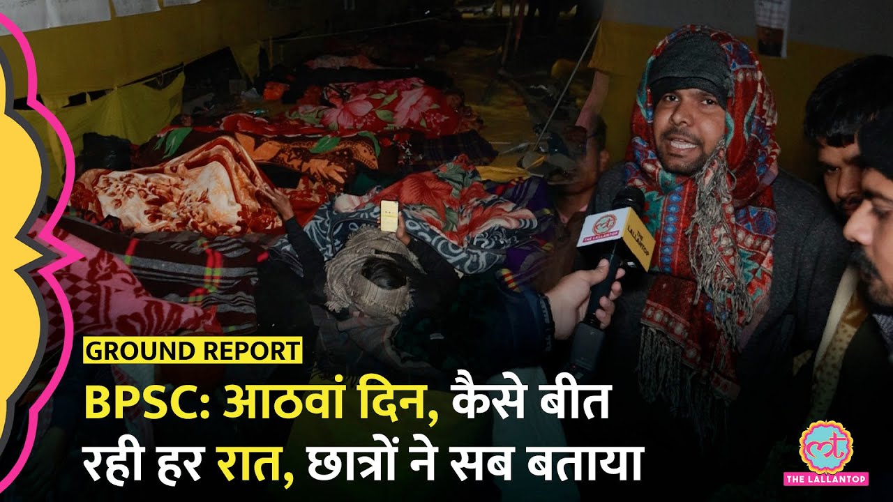 BPSC Protest का आठवां दिन, कैसे बीत रही इनकी रात, छात्रों ने Lallantop को बताया