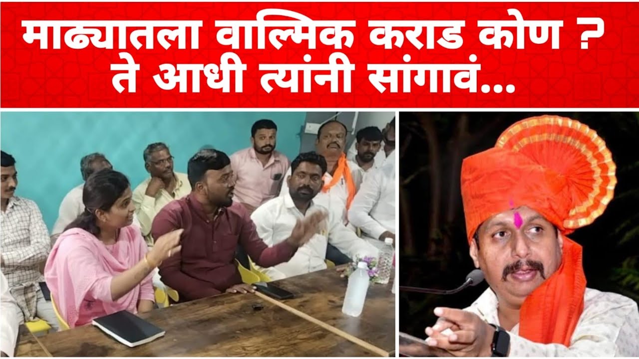 माढ्यातला वाल्मिक कराड कोण?ते आधी त्यांनी सांगावे #कुर्डू#मुरुम#प्रकरण #खासदार #madha #answer #news