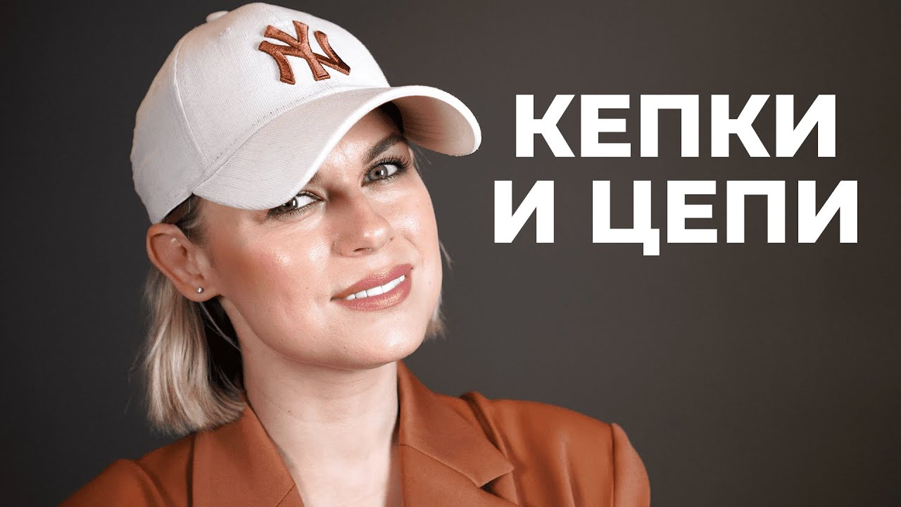 КАК НОСИТЬ МОДНЫЕ АКСЕССУАРЫ, ЧТОБЫ НЕ БЫТЬ КАК ВСЕ
