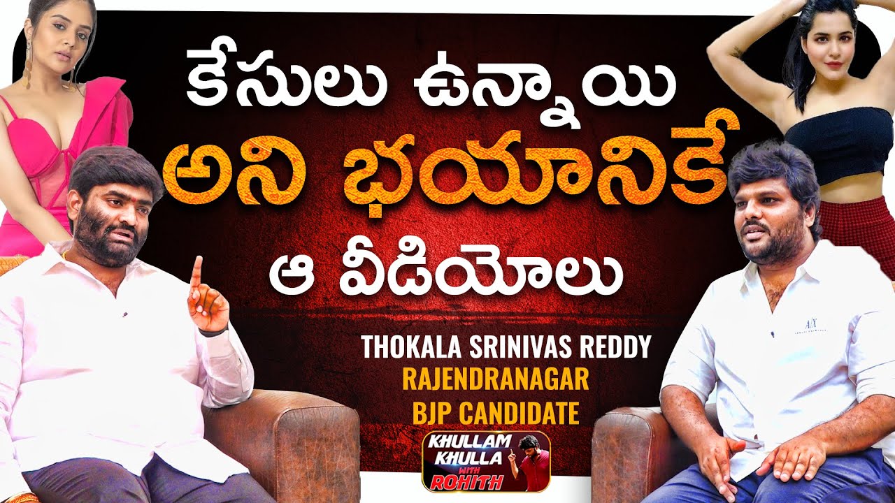 High On Confidence | Rajendranagar BJP Srinivas Reddy Interview | #KKWR | Bhala Media