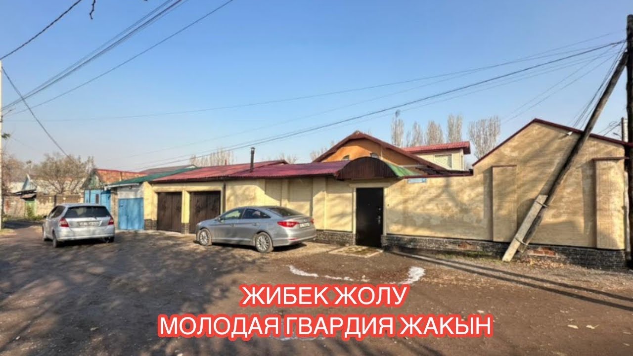 УЙ САТЫЛАТ БИШКЕК 2024