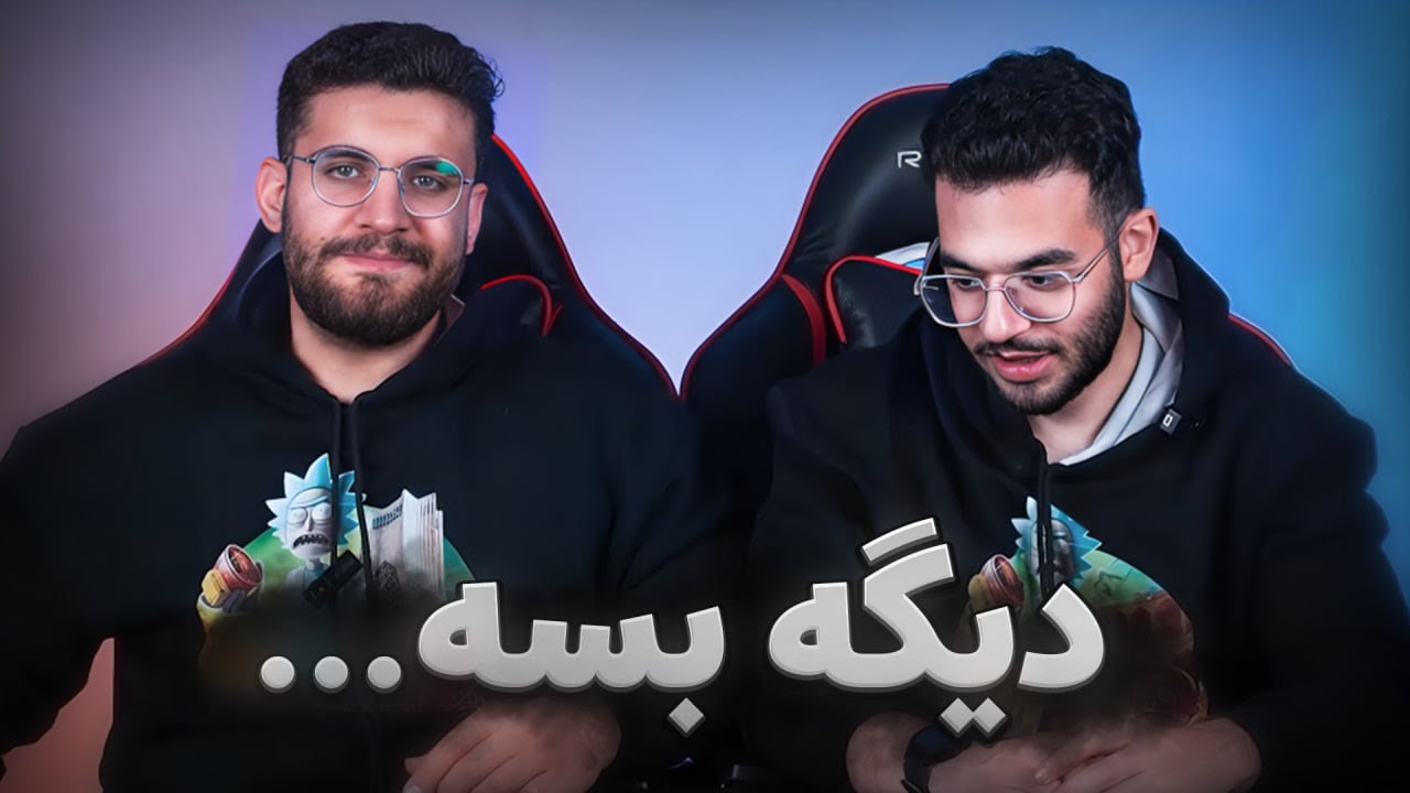 از ما دزدی کردن! همه چی تموم شد؟
