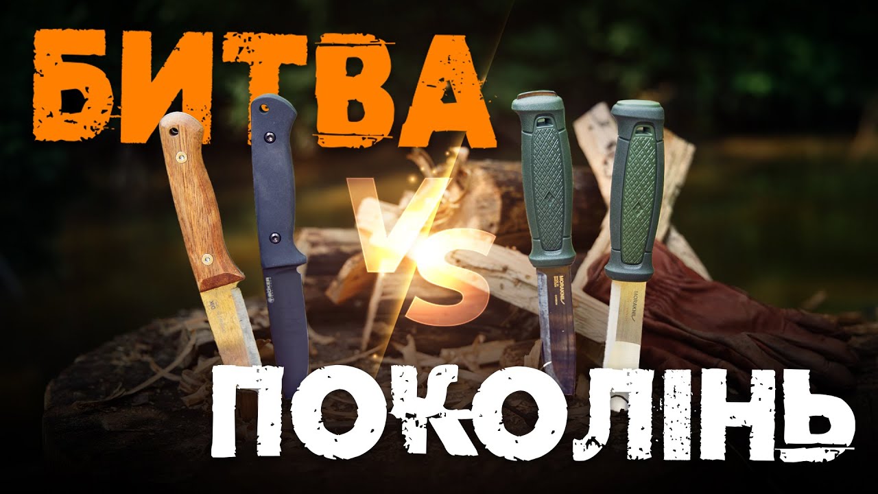Ідеальний ніж для природи: Класика vs Нова школа | Бушкрафт батл