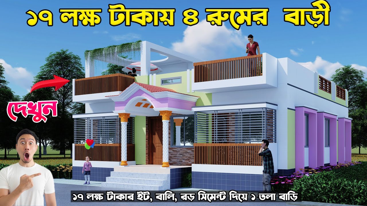 2024 New Update, কষ্টের টাকায় শ্রেষ্ঠ বাড়ি, #4 bedroom house design Idea HHD529