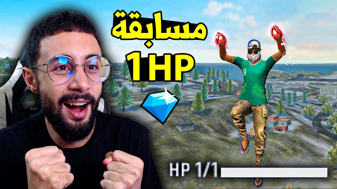 FREE FIRE 🔥 فعالية 1 في الدم على 1500 جوهرة