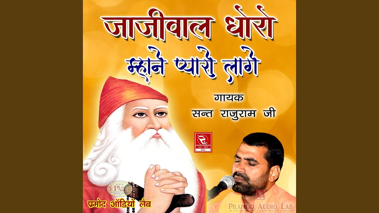 Jai Jai Vilho Ji Baba