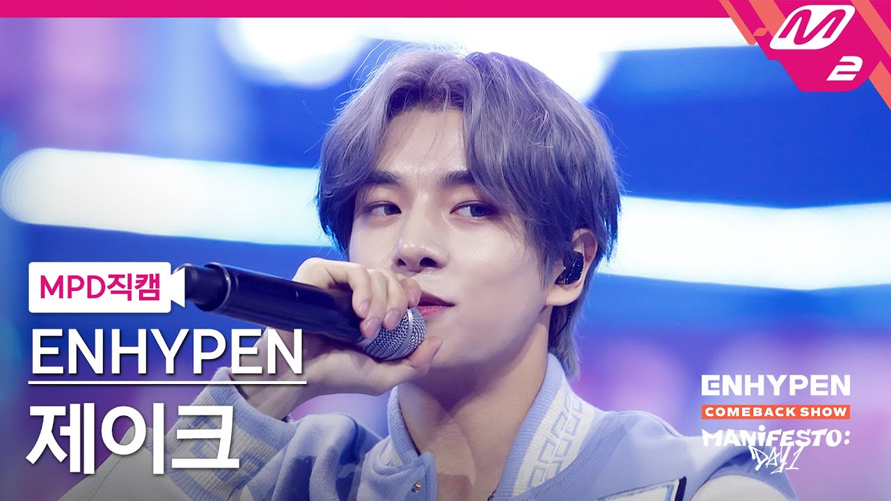 [MPD직캠] 엔하이픈 제이크 직캠 4K 'Polaroid Love' (ENHYPEN JAKE FanCam) | @ENHYPEN COMEBACKSHOW