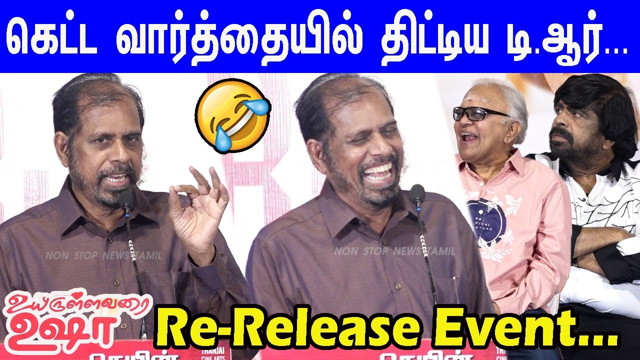 அன்று டி.ஆர் சொன்ன வார்த்தை😰R.K.Selvamani Old memories speech at Uyirullavarai Usha Re-Release Event
