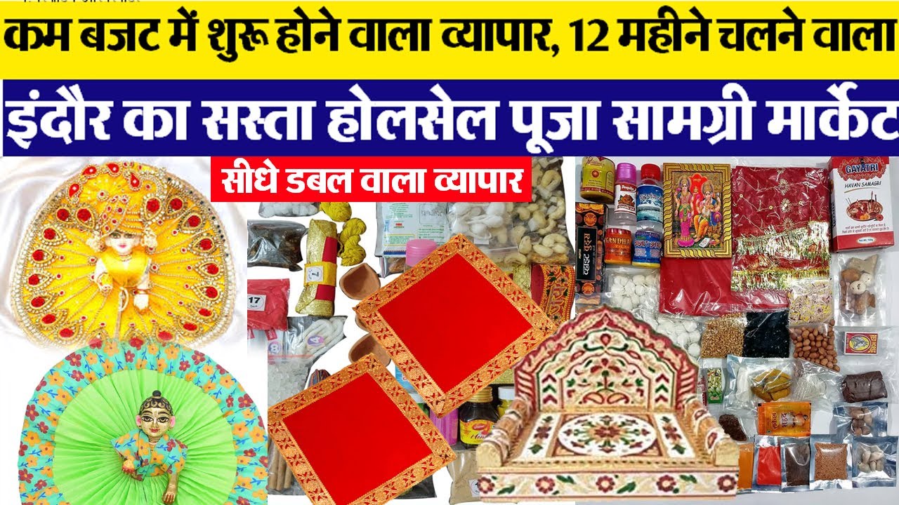 रूद्राक्ष-1 RS इंदौर का सस्ता होलसेल पूजा सामग्री मार्केट Indore wholesale Pooja samgri market