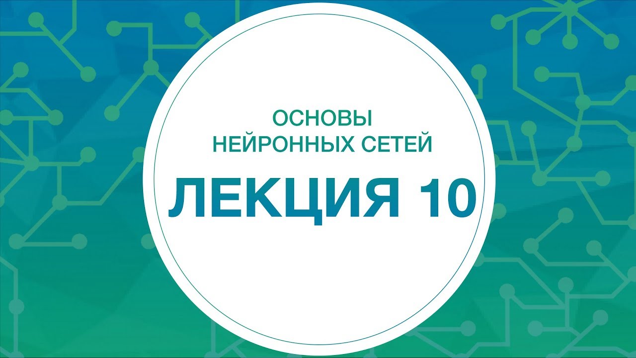 10. НЕЙРОННЫЕ СЕТИ. Обработка естественного языка | Технострим