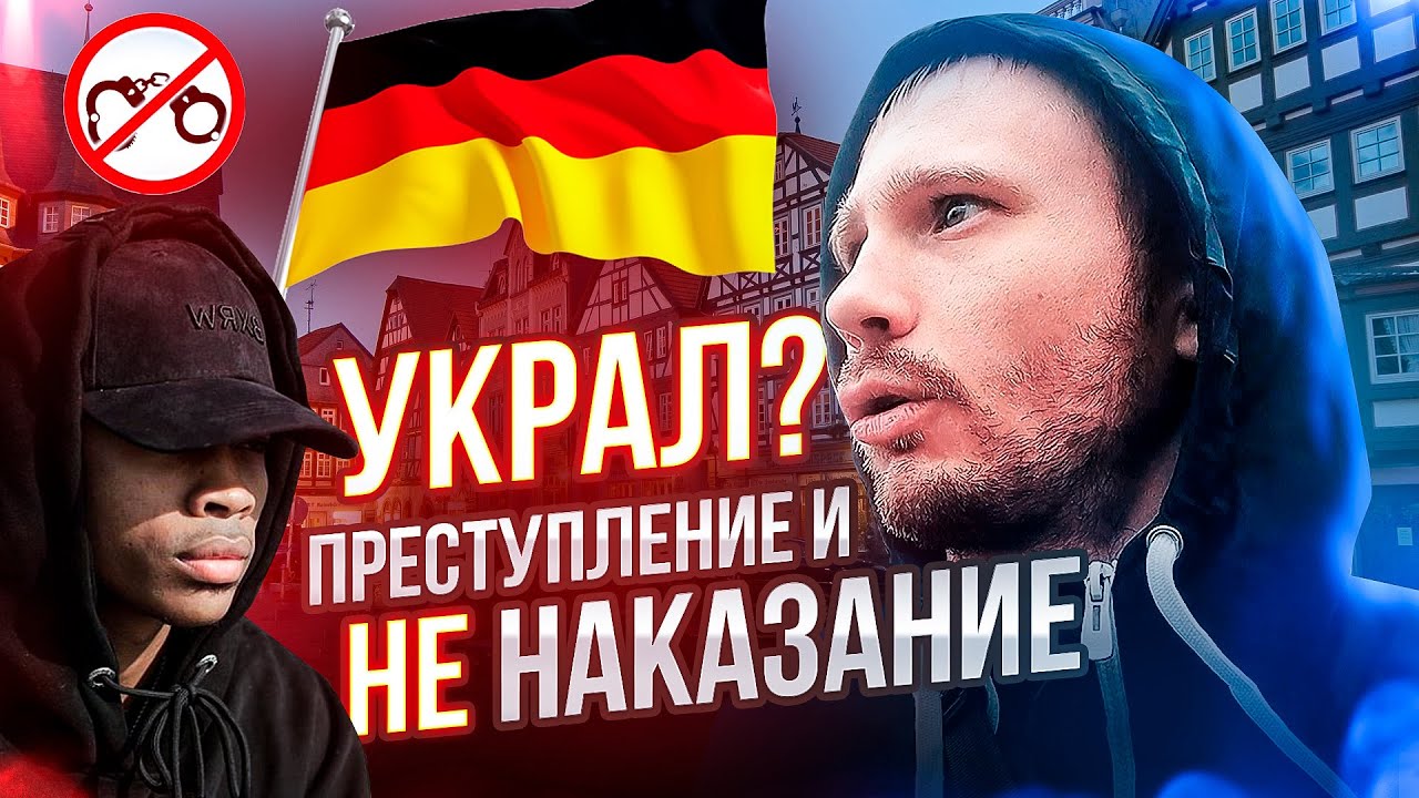 Жизнь в Германии. Криминал в лагере беженцев. Цены на продукты. Шикарные места Alsfeld