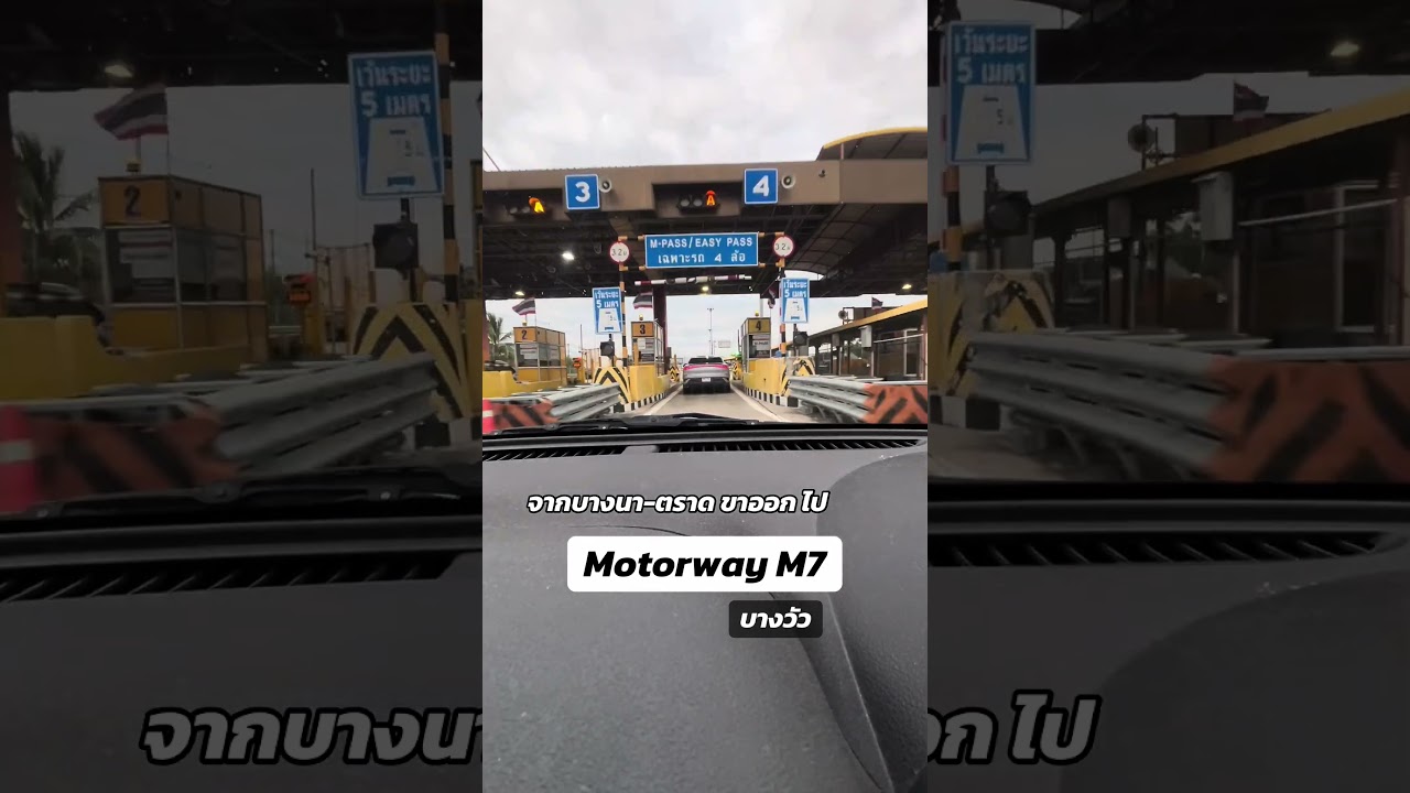 #บางนาตราดกม39 #บางนาตราดขาออก ไป #มอเตอร์เวย์m7 #motorway #m7