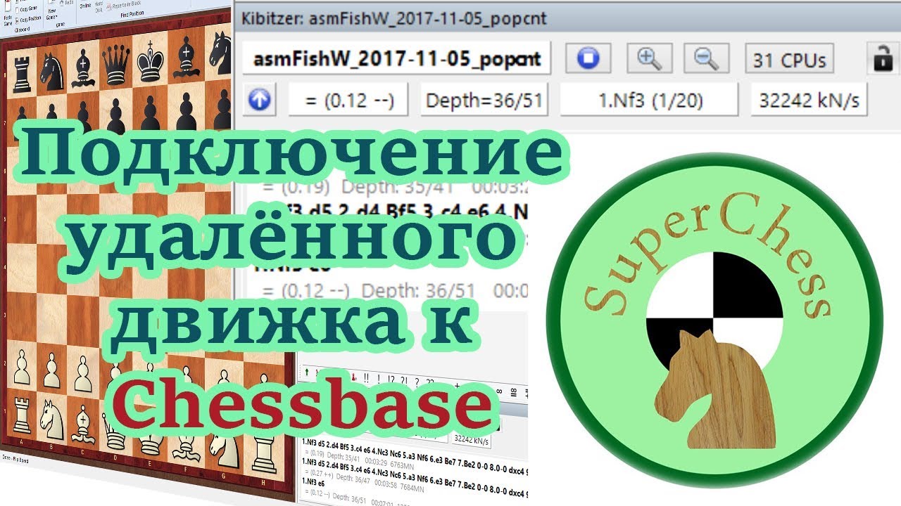 Подключение удалённого движка к Chessbase