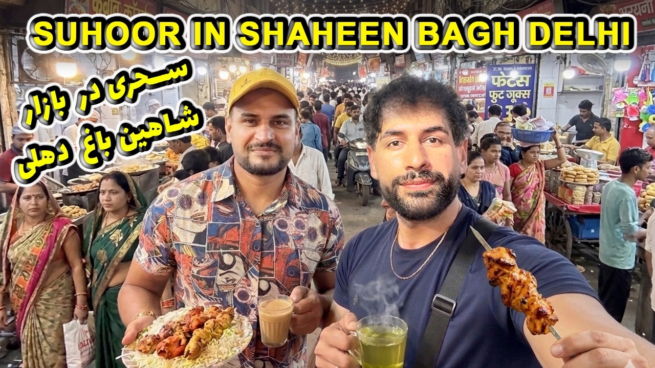 Suhoor In Shaheen Bagh Delhi - FH VLOG | @IamMrFH | سحری و خرید در بازار شاهین باغ دهلی هندوستان