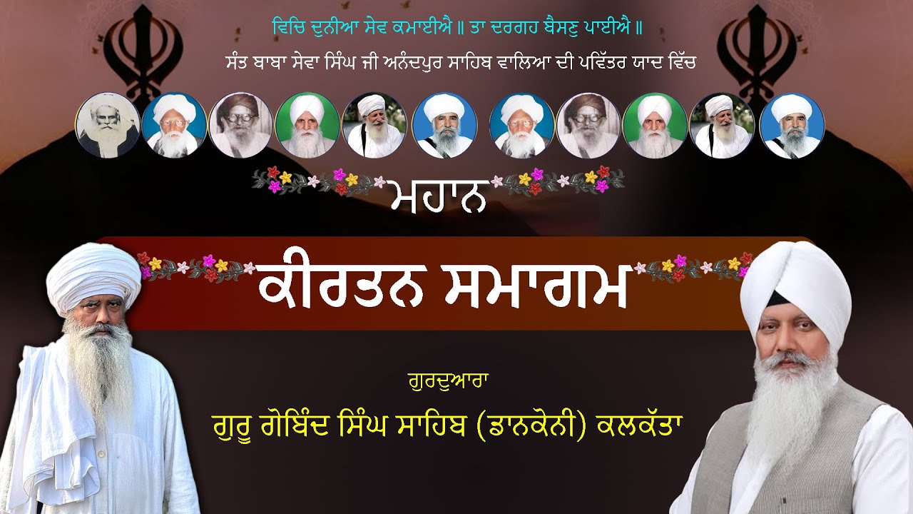 LIVE 🔴Kolkata | Brassi Samagam Kar Seva Qila Sri Anandgurh Sahib (ਡਾਨਕੋਨੀ) ਕਲਕੱਤਾ