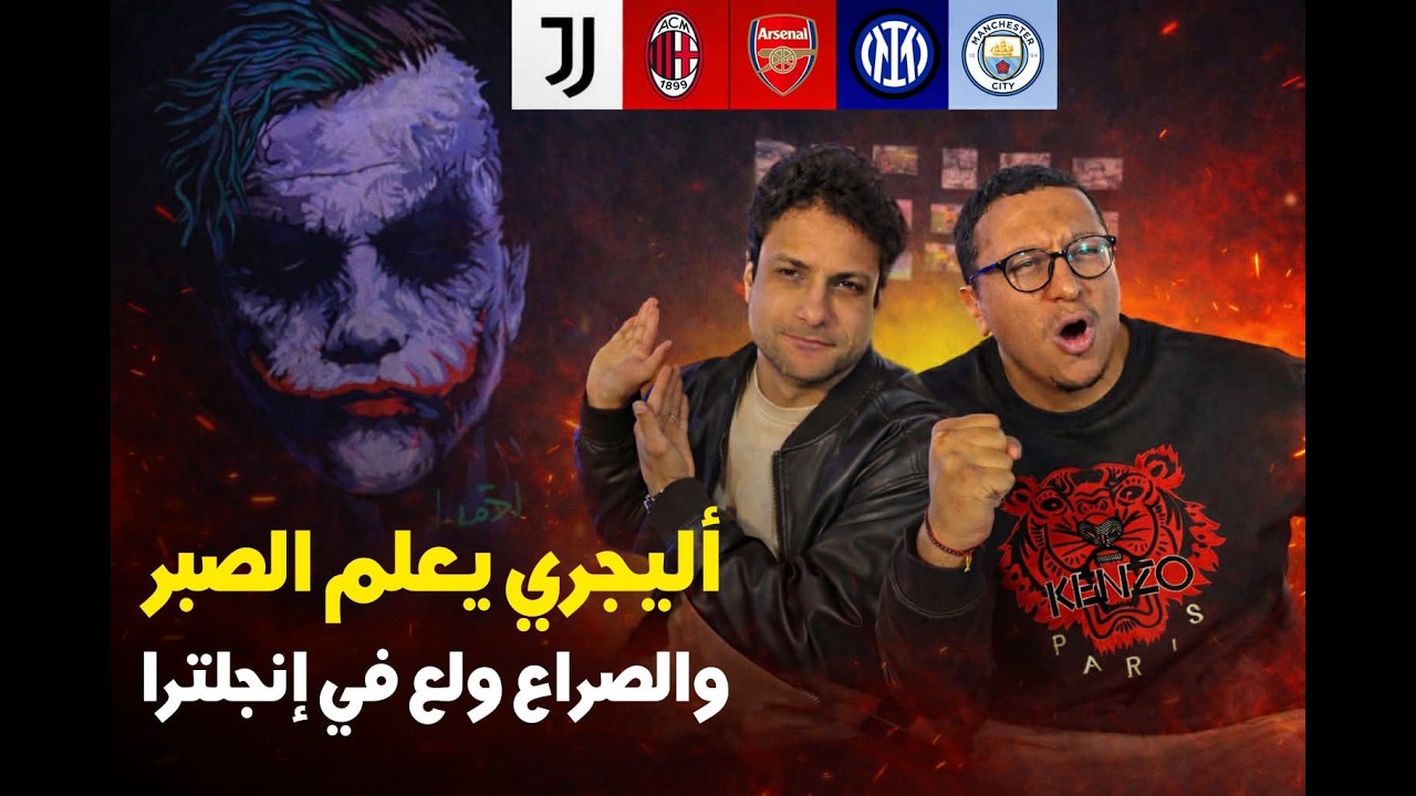 رجعنا تاني : كرة سبالو الجميلة وصبر اليجري , حمد الله ع السلامة مانشيستر يونايتد وبرشا اجدع ناس
