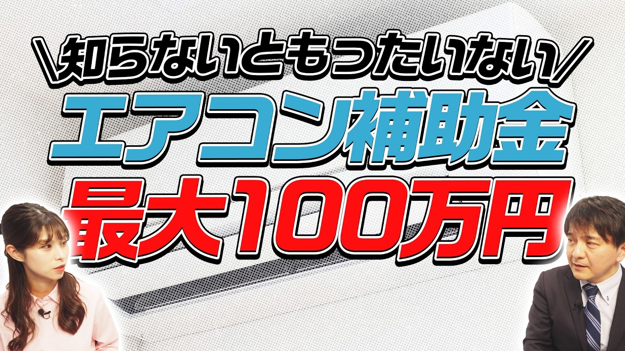 【エアコン2027年問題】格安モデルが終了！？今知っておくべきことを徹底解説