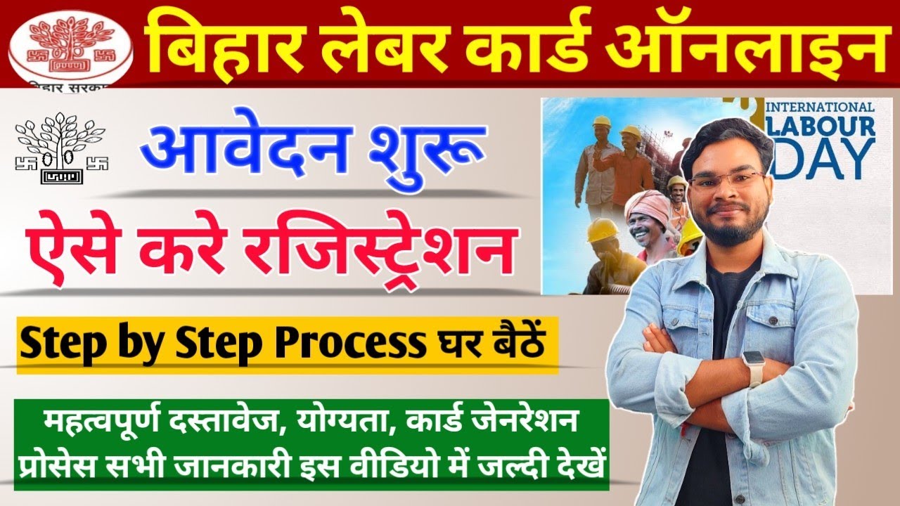 Bihar Labour Card Online Apply | Labour Card Apppy Online Bihar |Bihar BOWC labour card kaise banaen