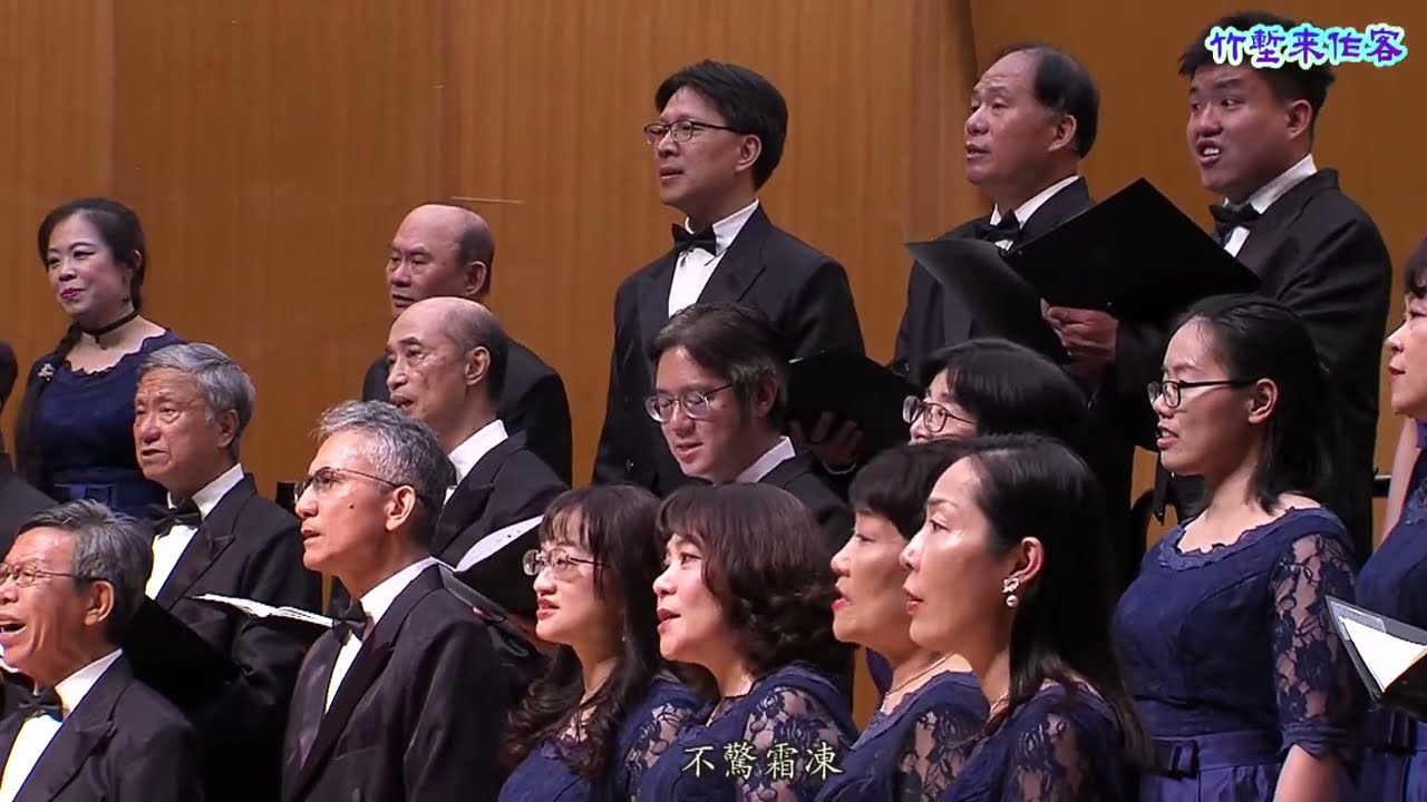 白蘭花（王明哲詞曲/黃俞憲編曲）新笙合唱團（指揮沈新欽/鋼琴劉貞君）