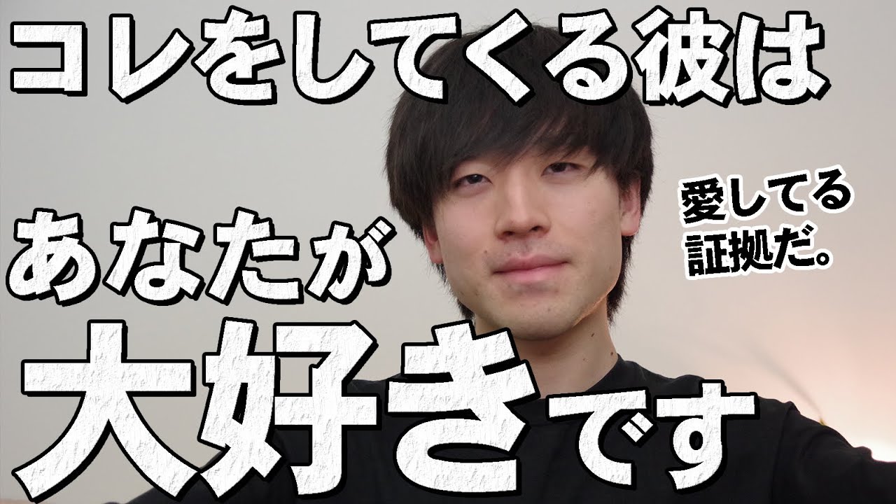 コレをしてくる彼はあなたのこと大好きですよ。6選