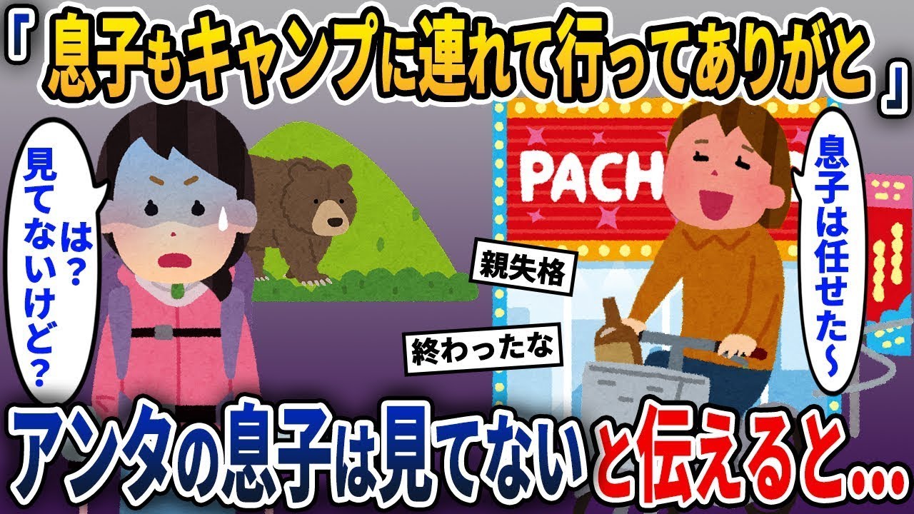 隣人「息子をキャンプに連れて行ってくれてありがとうw」→あなたに息子はいないことを伝えると...