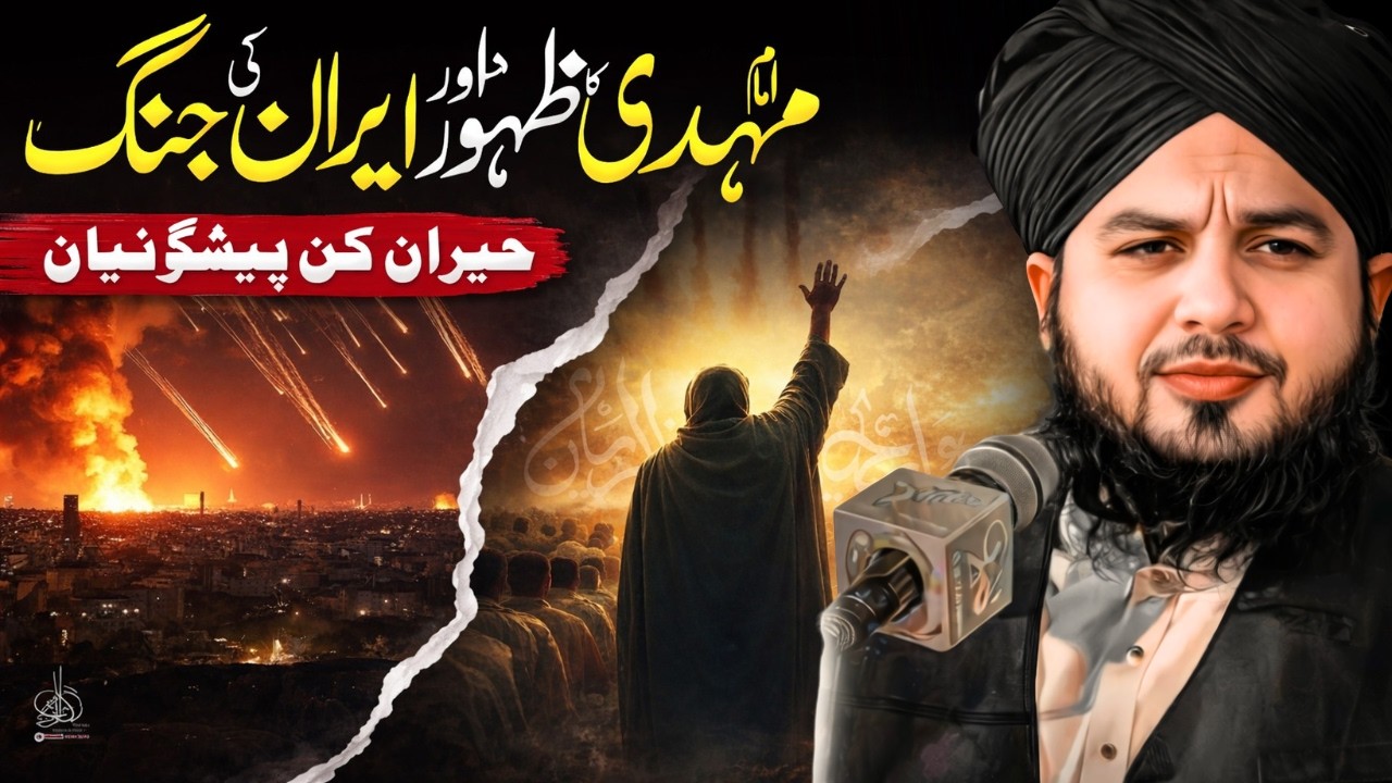 Imam Mehdi Ka Zahoor Aur Iran Ki Jang | Peer Ajmal Raza Qadri Emotional Bayan  Qiyamat Ki Nishaniyan