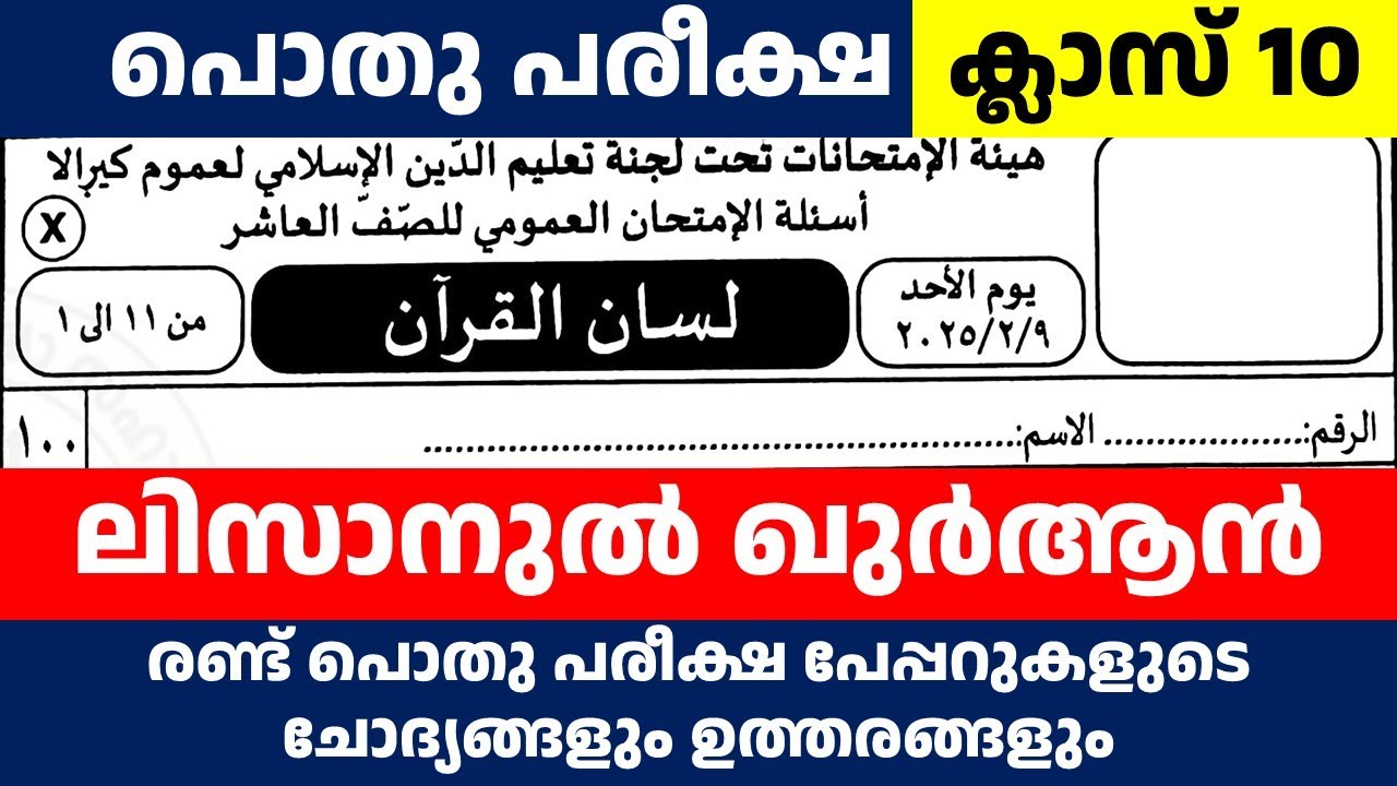 CALSS 10 LISAN POTHU PAREEKSHA MODEL QUESTION PAPER 2026