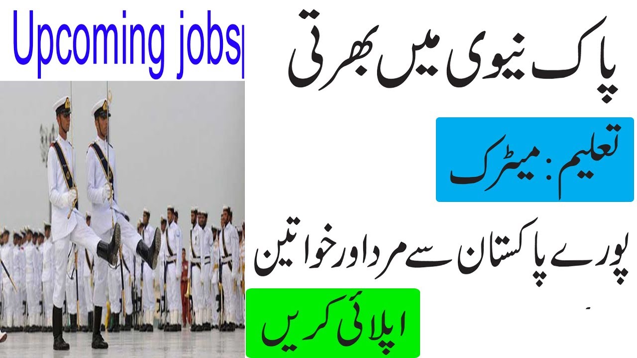 Pak Navy as Sailor Male and Female upcoming jobs 2020|| Pakistan jobs bank