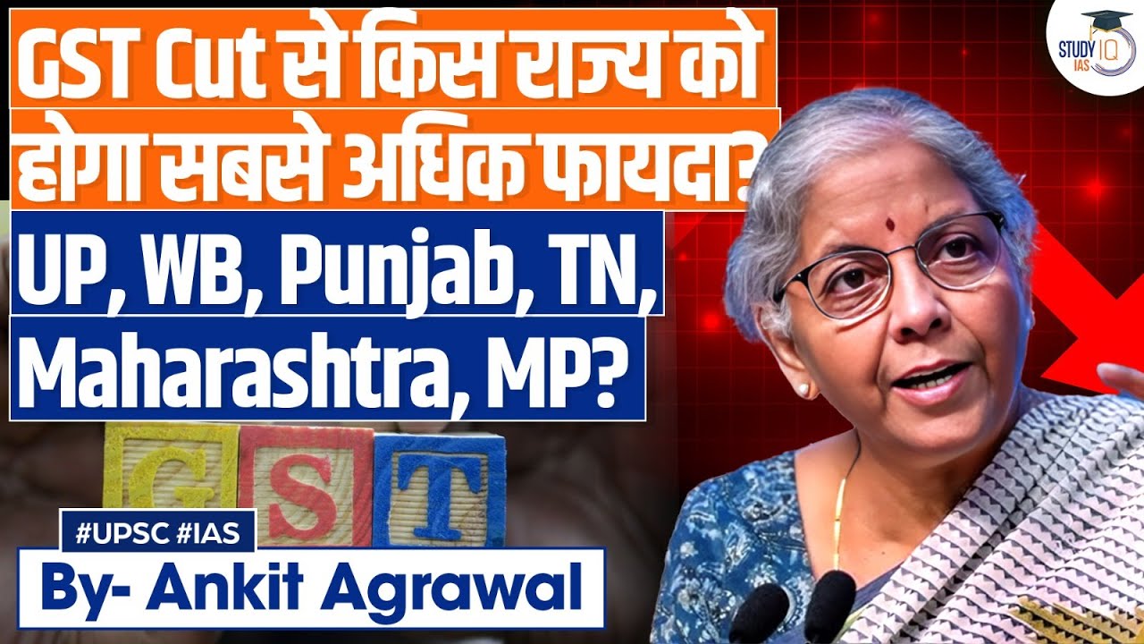 Will States Gain or Lose after GST Cut? Ankit Agrawal Study IQ
