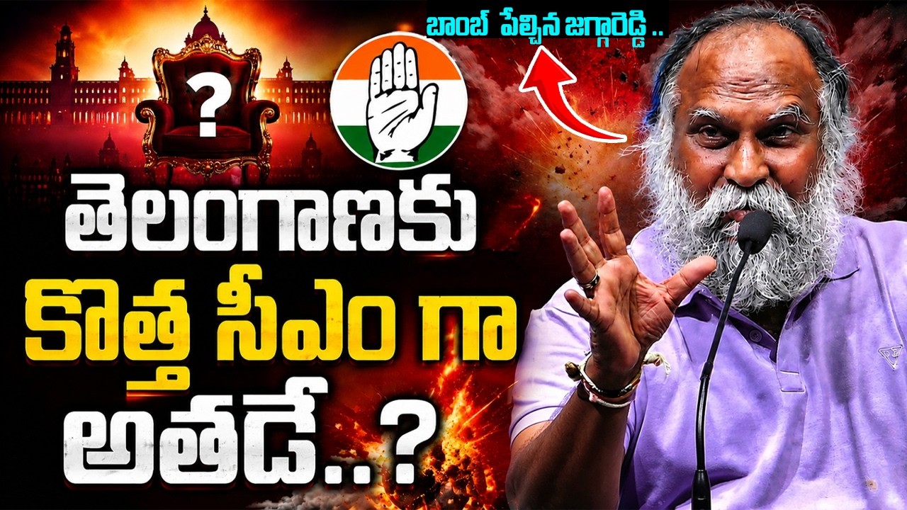 తెలంగాణకు కొత్త సీఎం గా అతడే..? | jaggareddy Shocking Comments | Citizens Pulse
