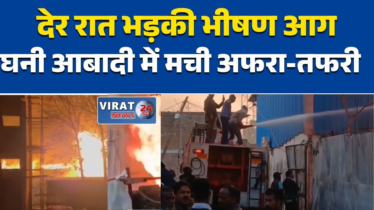 सतना शहर में दो अलग-अलग स्थानों पर भीषण आग, मची अफरा-तफरी