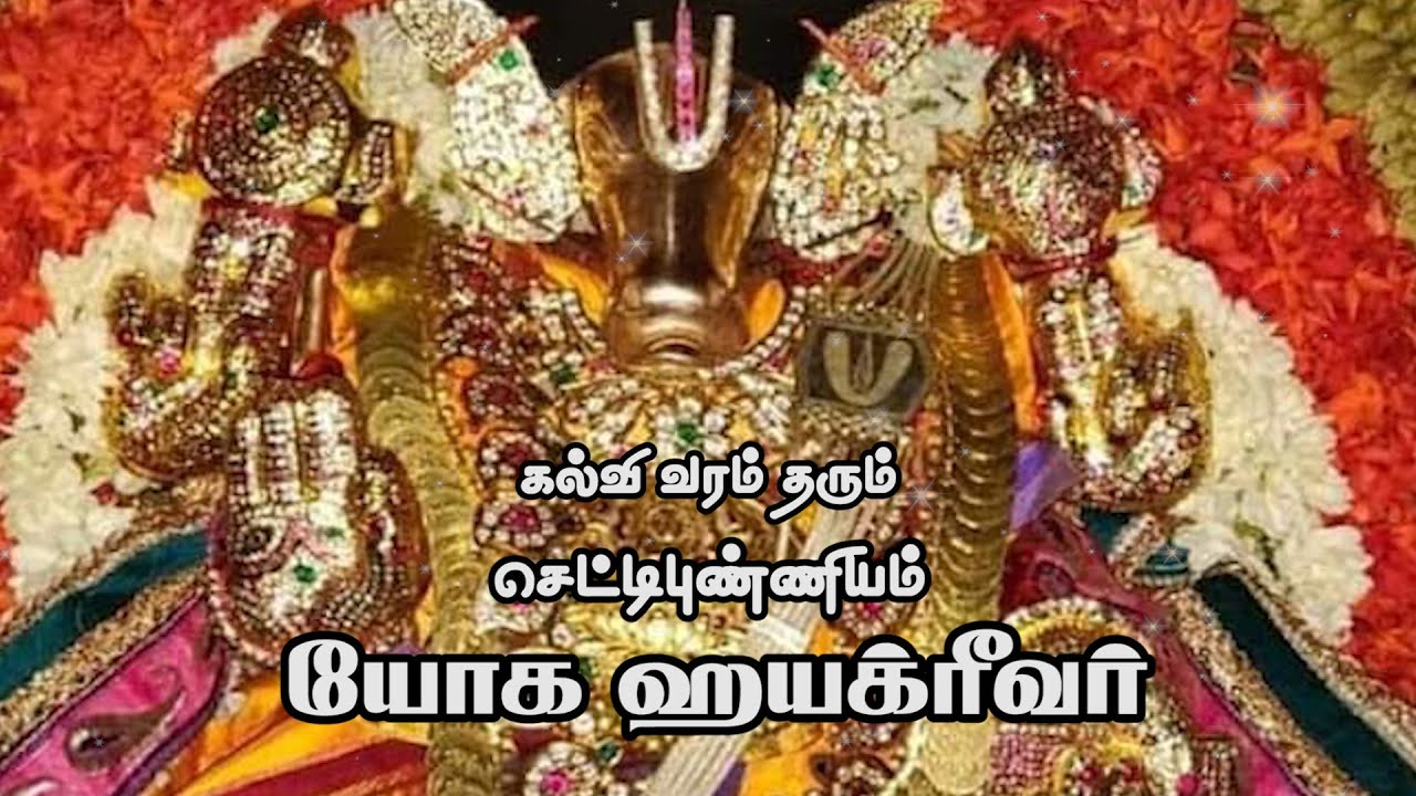 Chettipunyam Hayagreevar