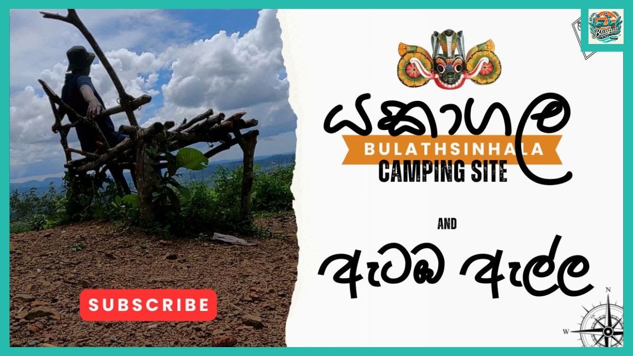 බුලත්සිංහල යකාගල Camping Site and ඇටඹ ඇල්ල Yakagala and Ateba Alla Bulathsinhala  BlissfulRides25