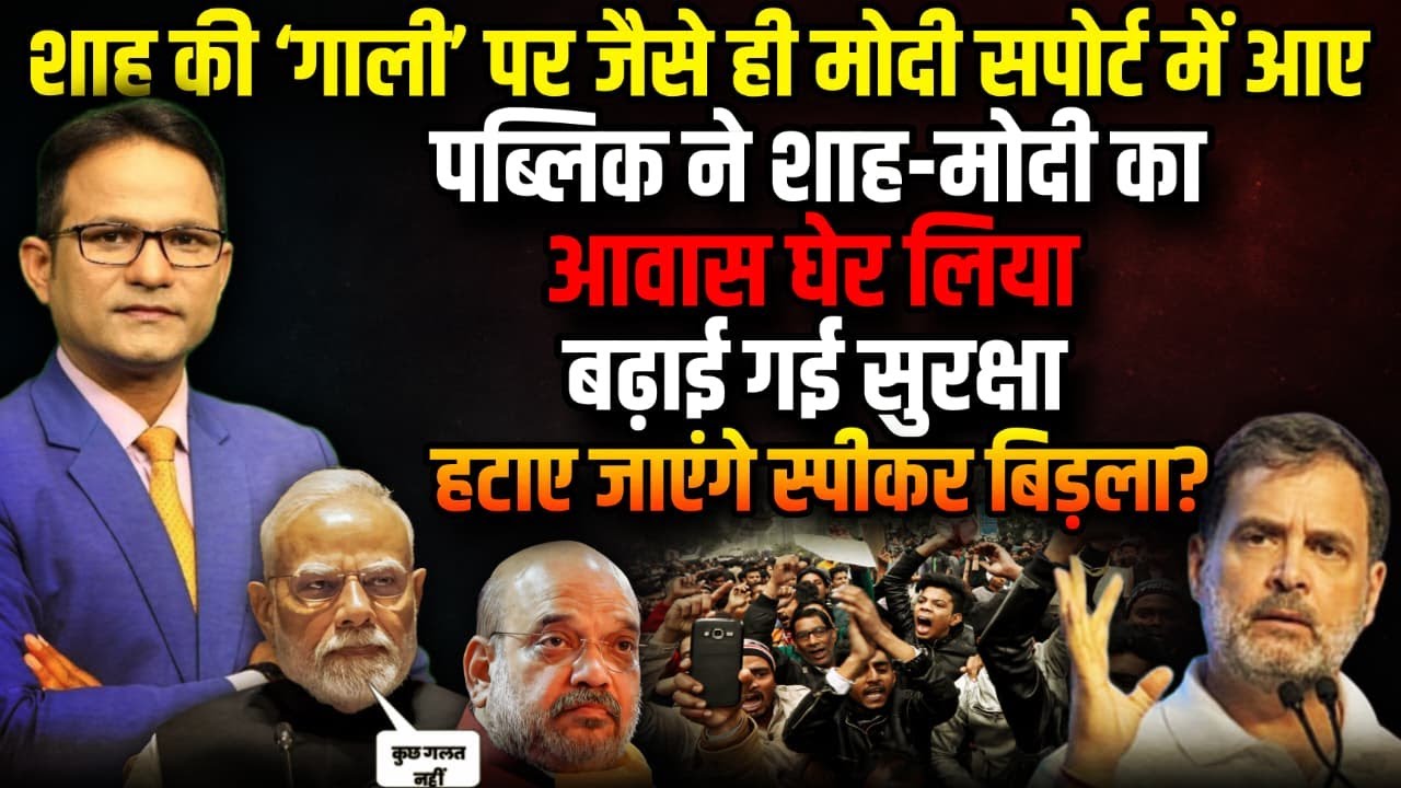 Rahul Gandhi Vs Amit Shah | Parliament Winter Session | The Rajneeti | Election Reform India