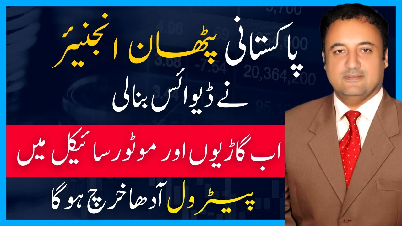 SAVE PETROL | Money Saving Hacks | New Device | Petrol Price | Imran Amin