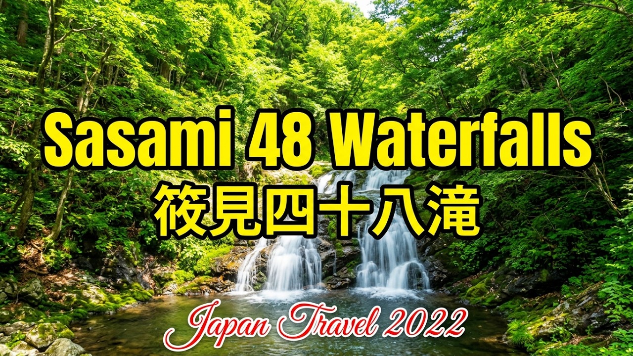 4K【筱見四十八滝】Sasami 48 Waterfalls | hiking | Japan | 丹波篠山 | 登山