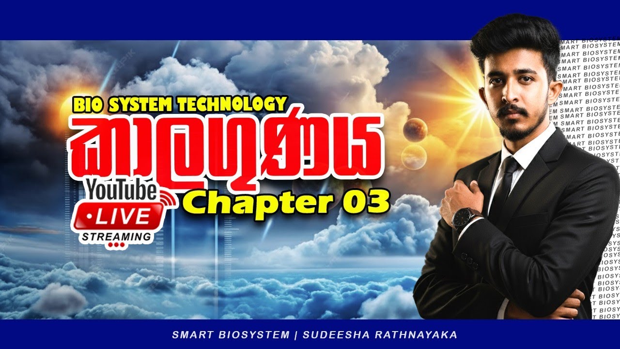 කාලගුණය 03 BST SUDEESHA RATHNAYAKA
